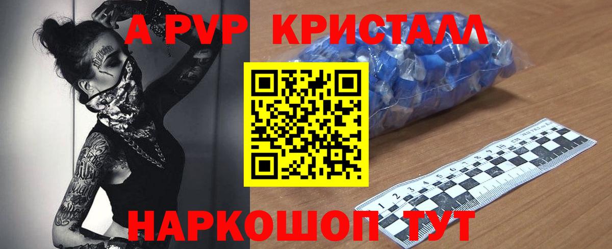 А ПВП VHQ Братск