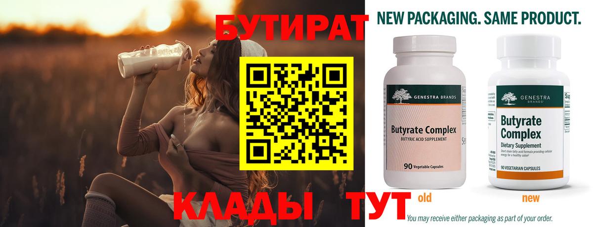 Братск  Бутират GHB  Вход с VPN 