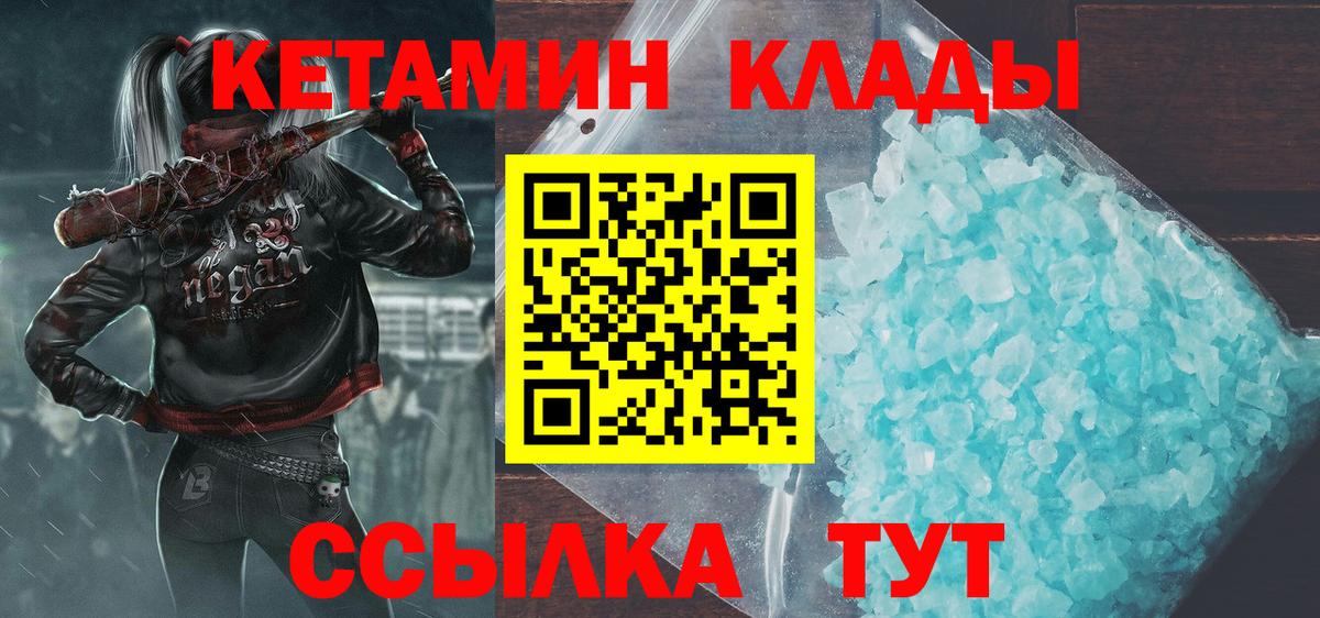 КЕТАМИН ketamine Братск
