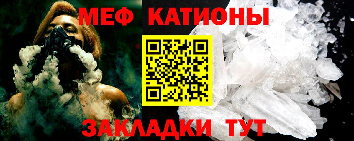 Мефедрон кристаллы Братск
